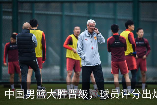 中国男篮大胜晋级，球员评分出炉，高诗岩最差，庞峥麟成最大惊喜