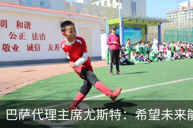 巴萨代理主席尤斯特：希望未来能当上俱乐部主席，我很有这个意愿